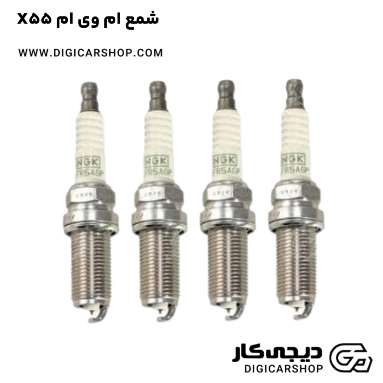 خرید شمع ام وی ام X55