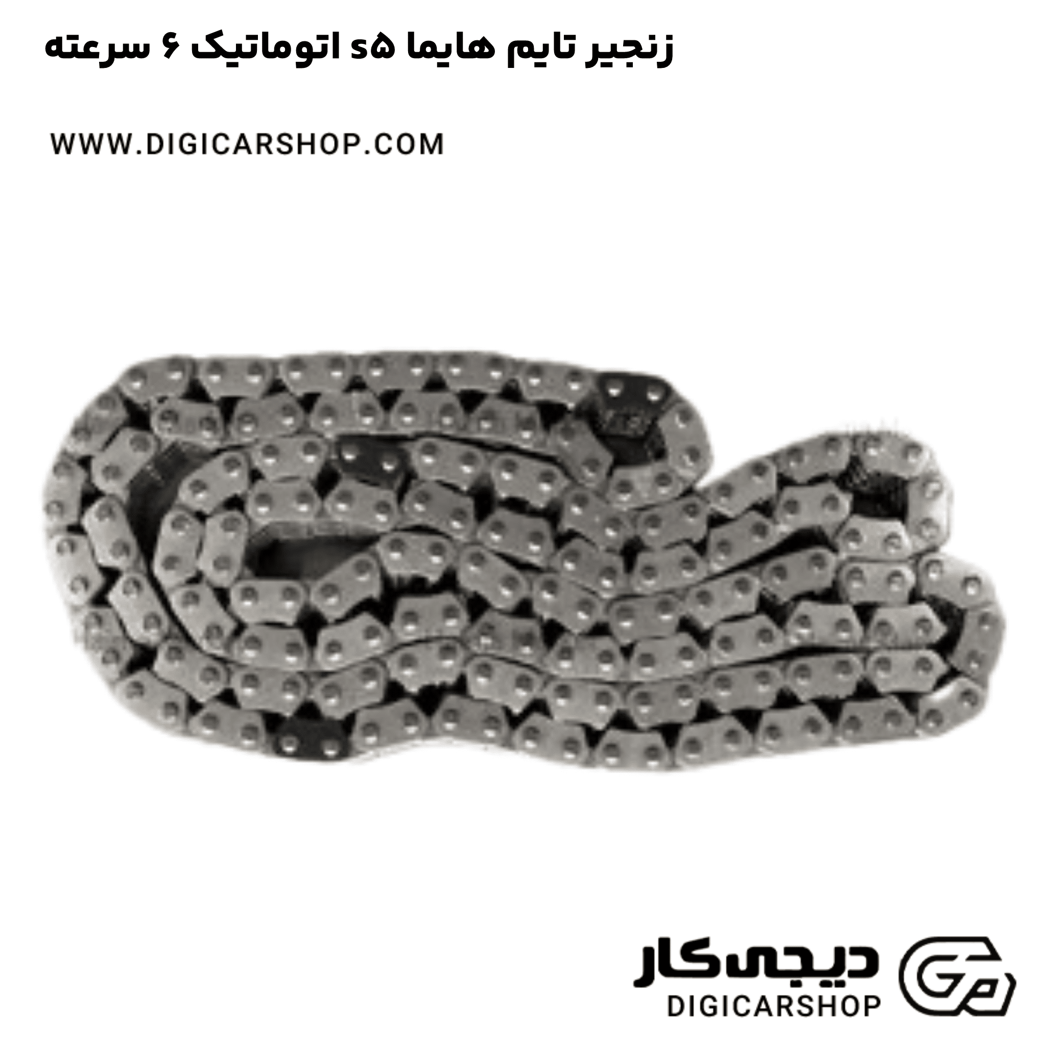 خرید زنجیر تایم هایما s5 اتوماتیک 6 سرعته