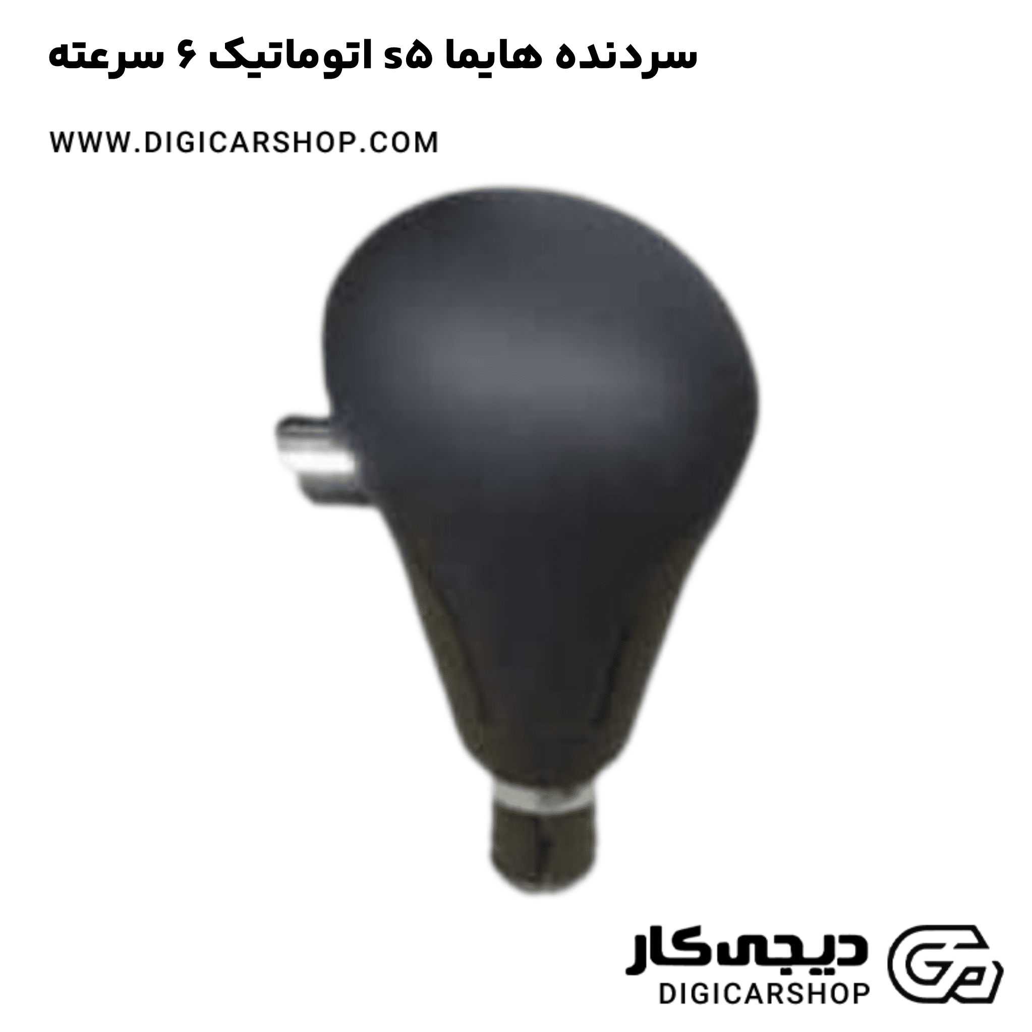 خرید سردنده هایما s5 اتوماتیک 6 سرعته