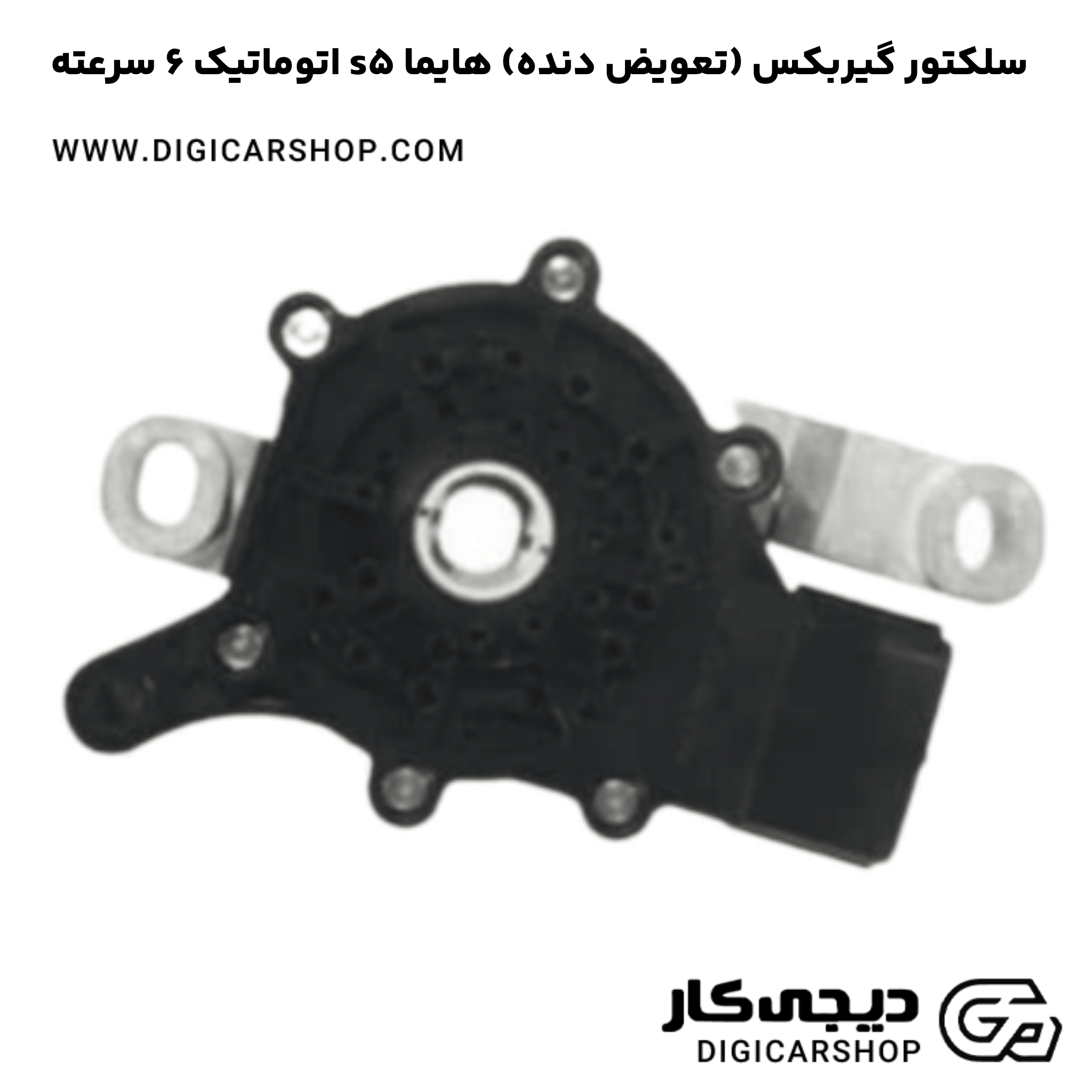 خرید سلکتور گیربکس (تعویض دنده) هایما s5 اتوماتیک 6 سرعته