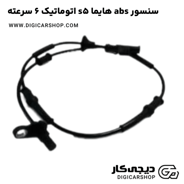 خرید سنسور abs هایما s5 اتوماتیک 6 سرعته