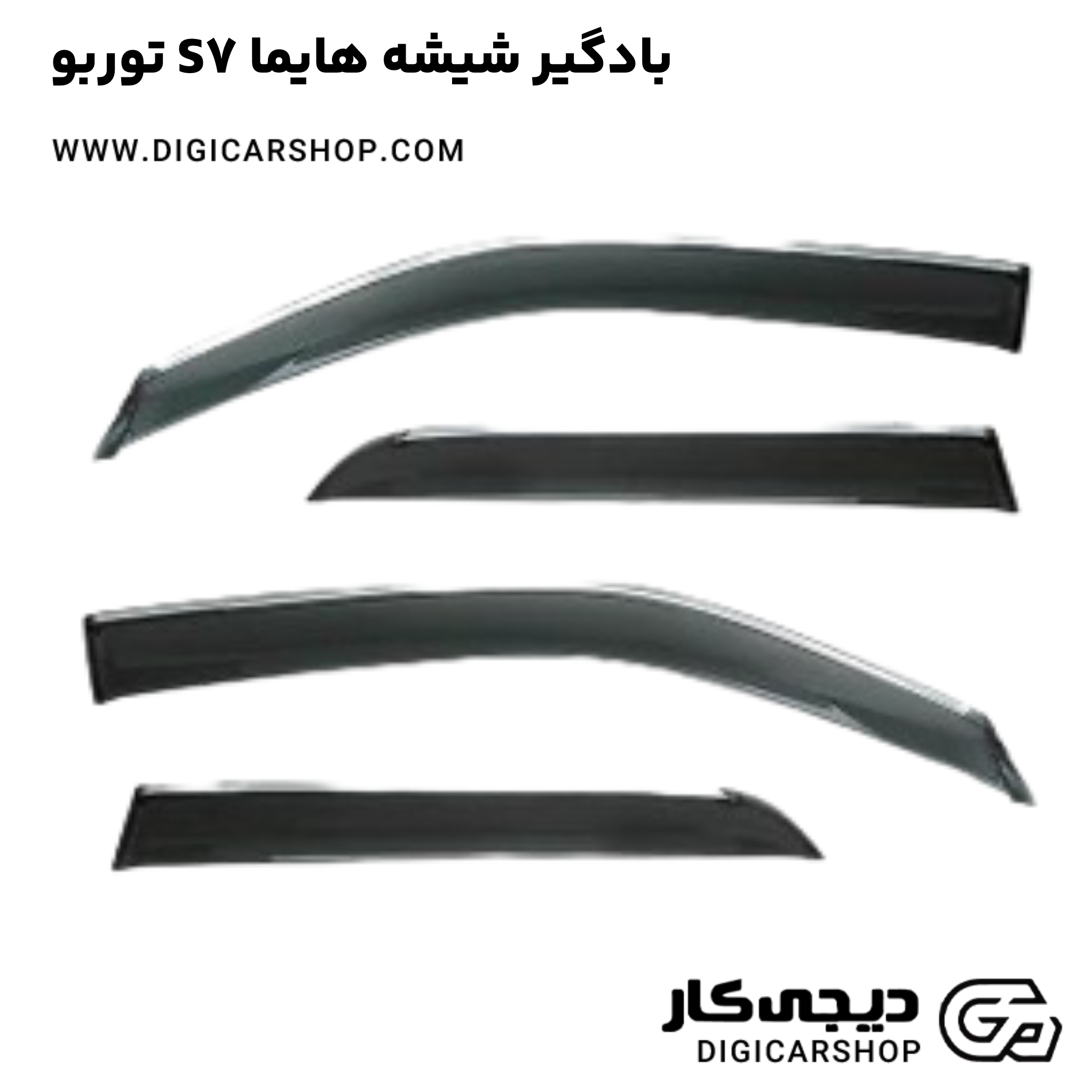 خرید بادگیر شیشه هایما S7 توربو