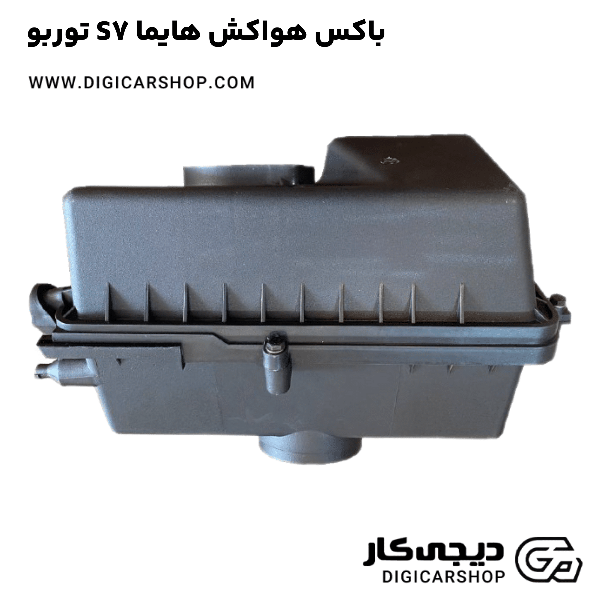 خرید باکس هواکش هایما S7 توربو