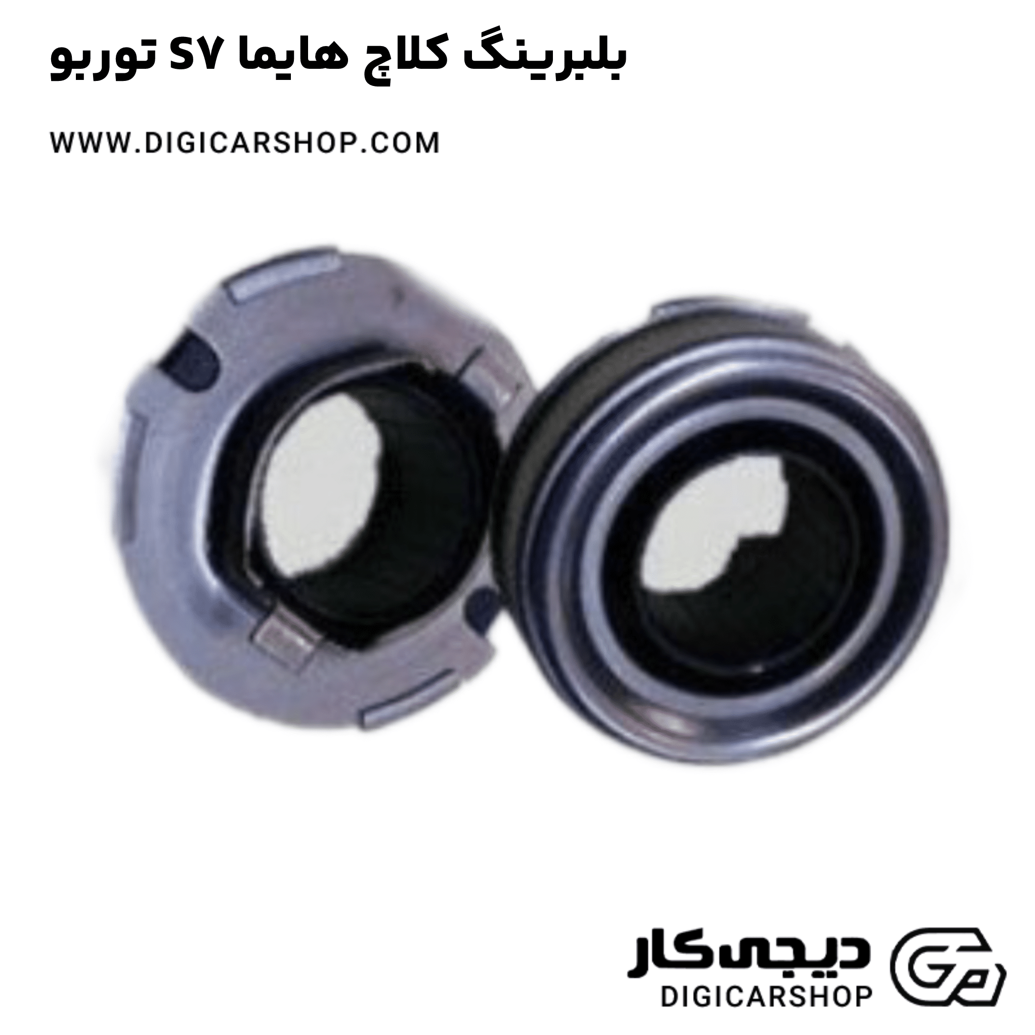 خرید بلبرینگ کلاچ هایما S7 توربو