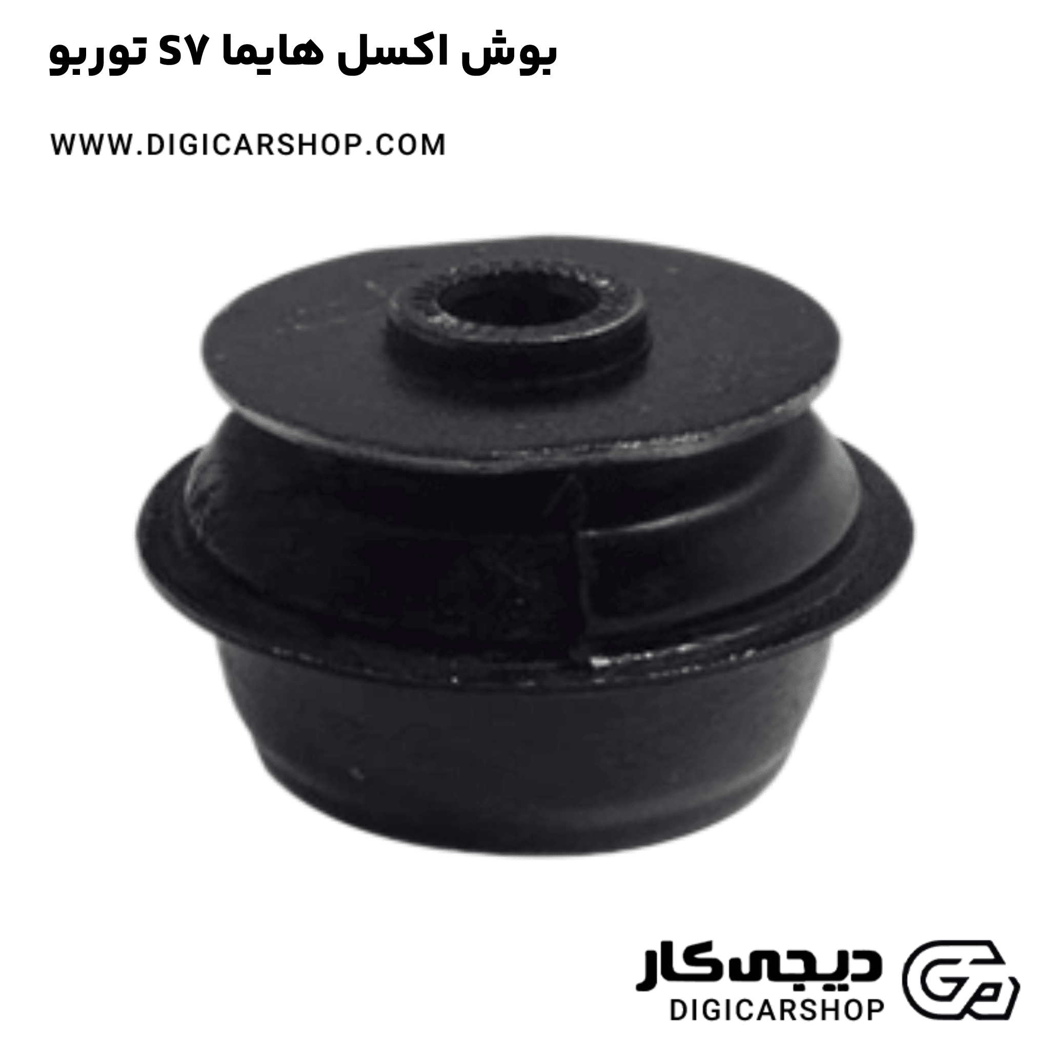 خرید بوش اکسل هایما S7 توربو