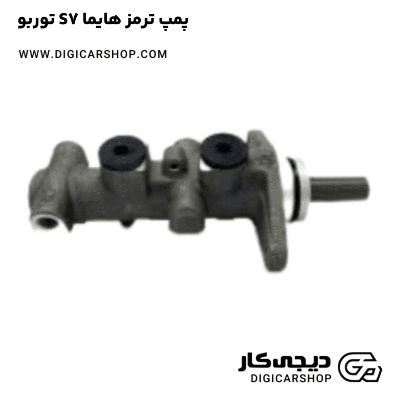 خرید پمپ ترمز هایما S7 توربو