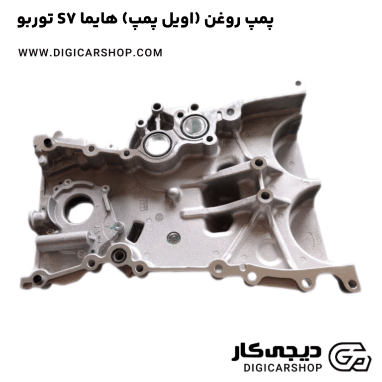 خرید پمپ روغن (اویل پمپ) هایما S7 توربو