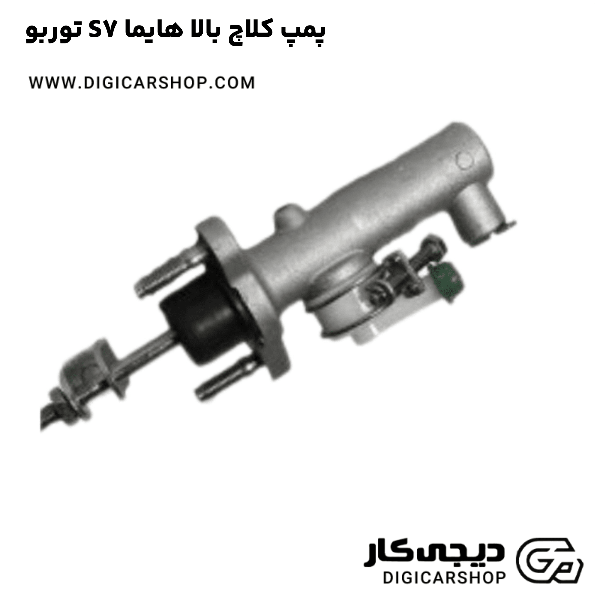 خرید پمپ کلاچ بالا هایما S7 توربو