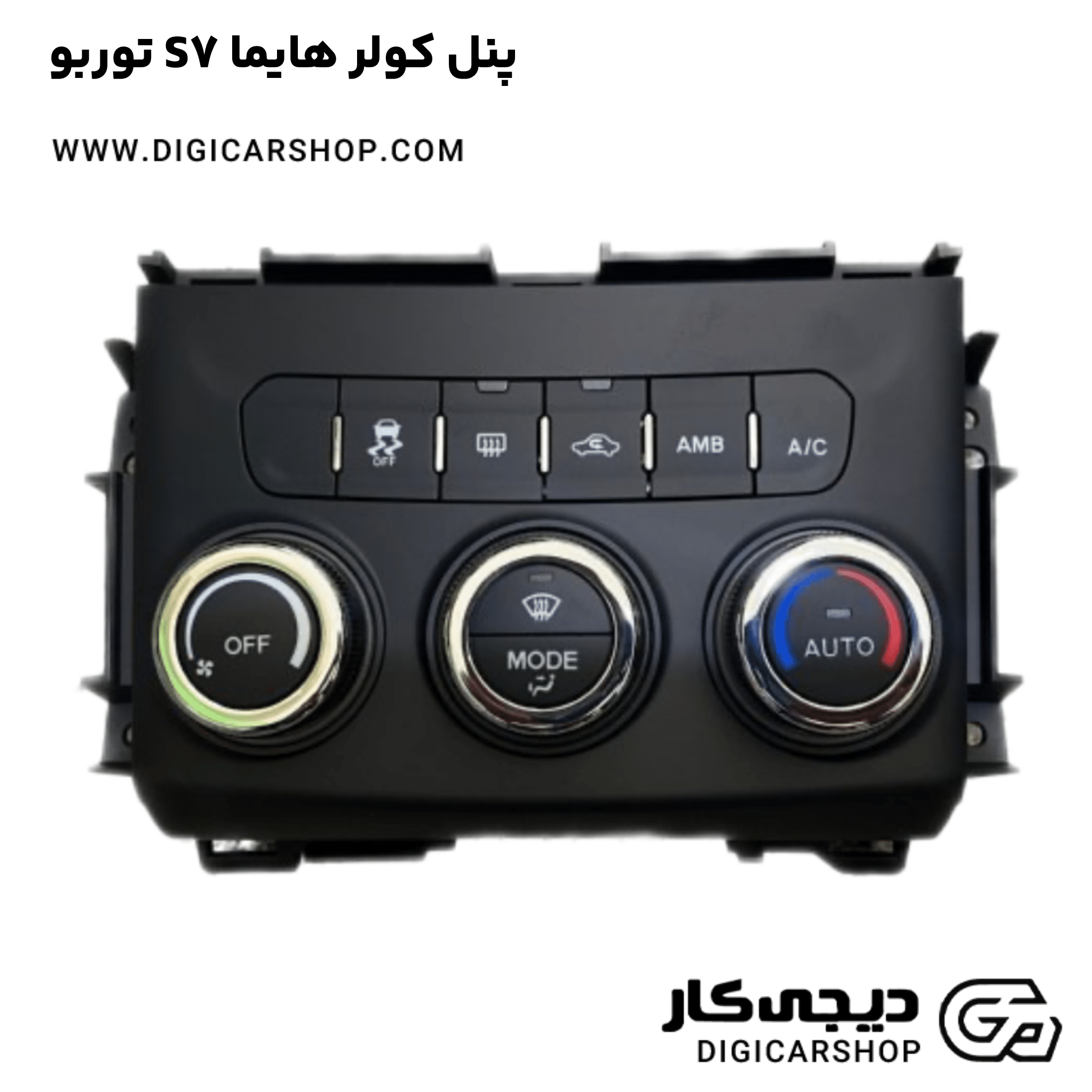 خرید پنل کولر هایما S7 توربو