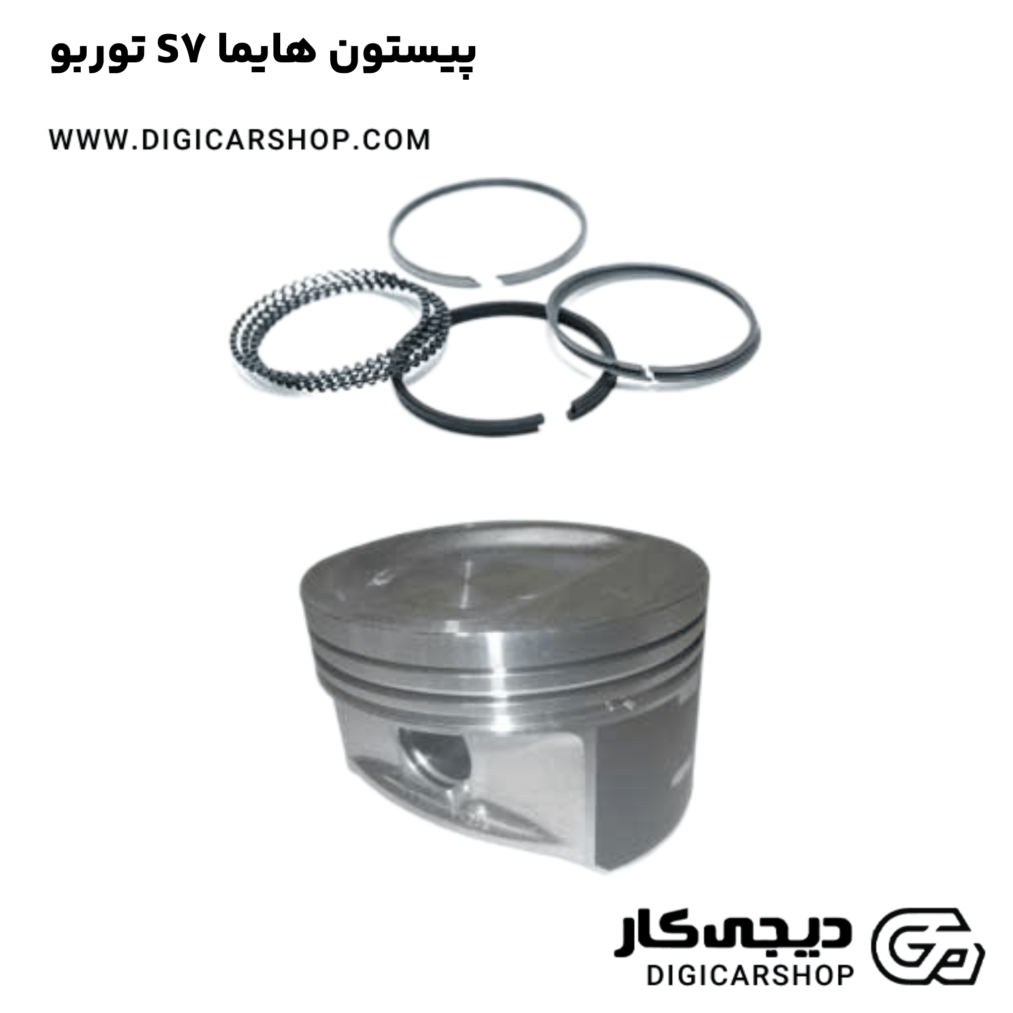خرید پیستون هایما S7 توربو