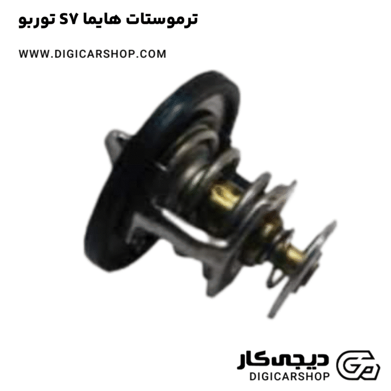 خرید ترموستات هایما S7 توربو