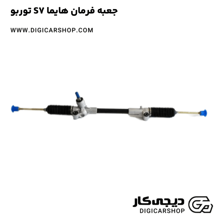 خرید جعبه فرمان هایما S7 توربو