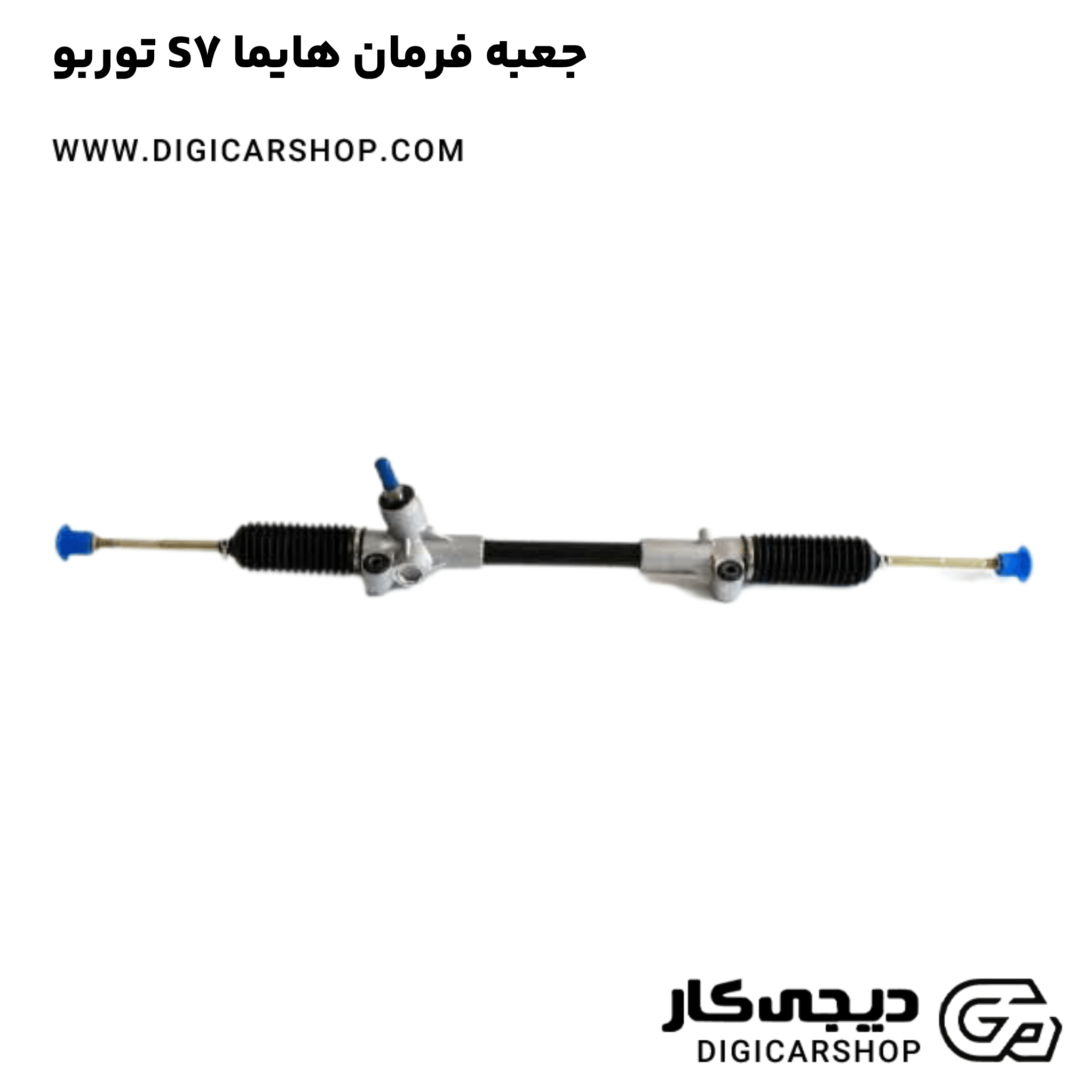 خرید جعبه فرمان هایما S7 توربو