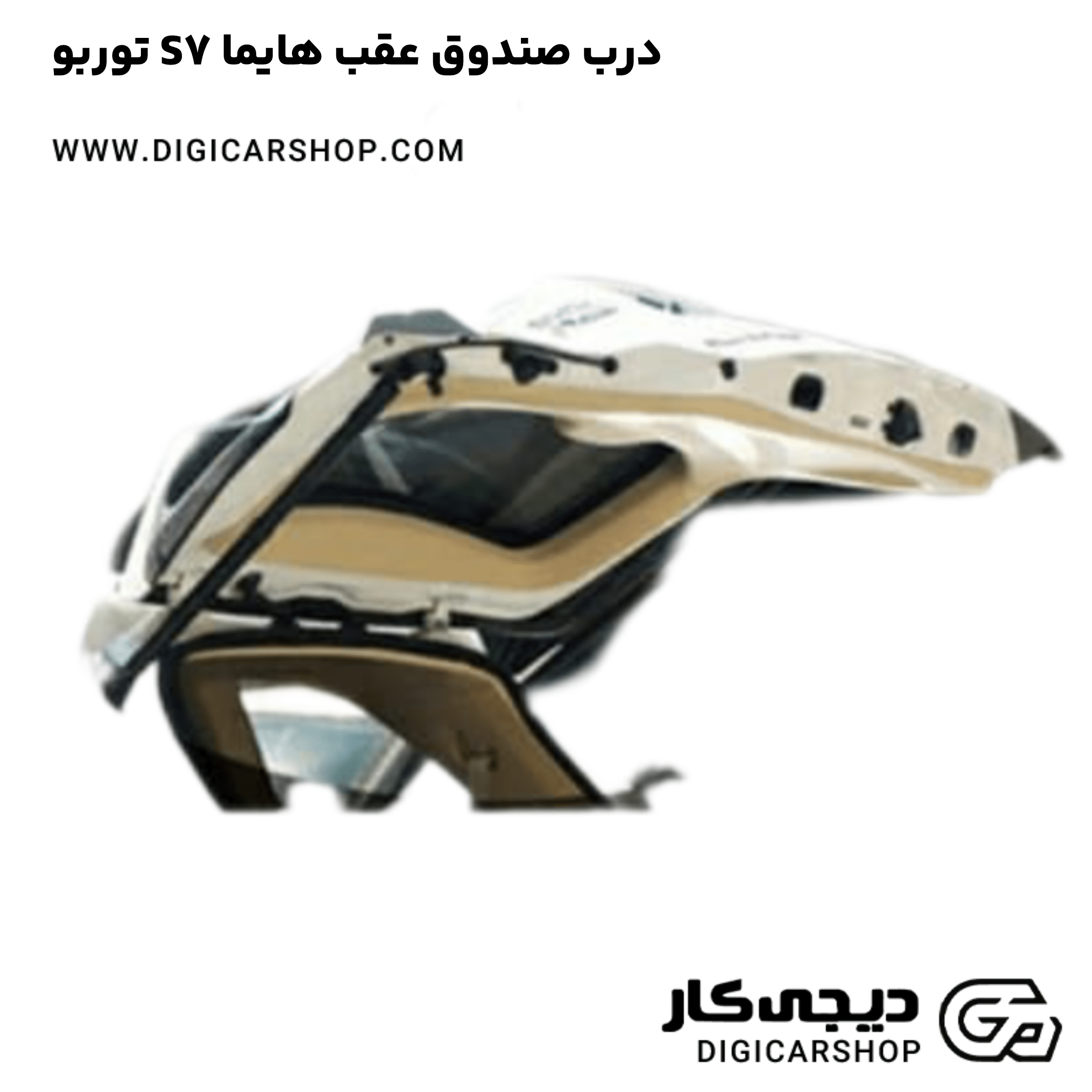 خرید درب صندوق عقب هایما S7 توربو