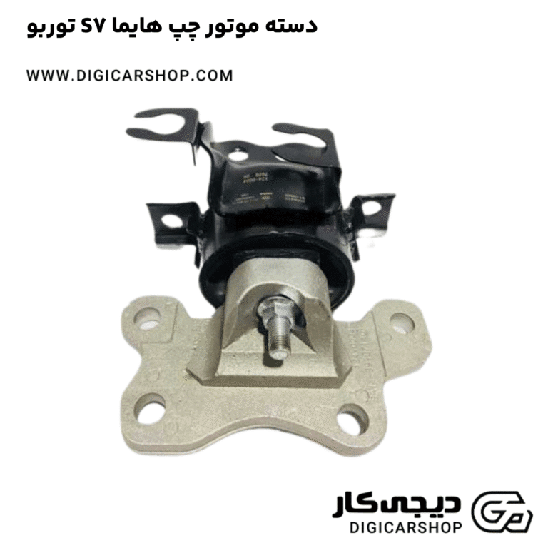 خرید دسته موتور چپ هایما S7 توربو