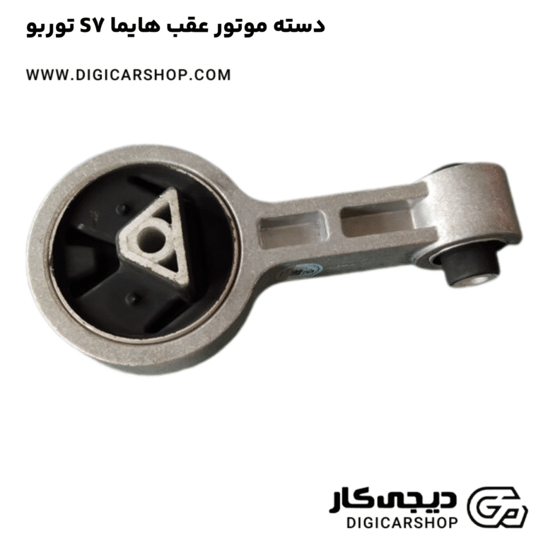 خرید دسته موتور عقب هایما S7 توربو