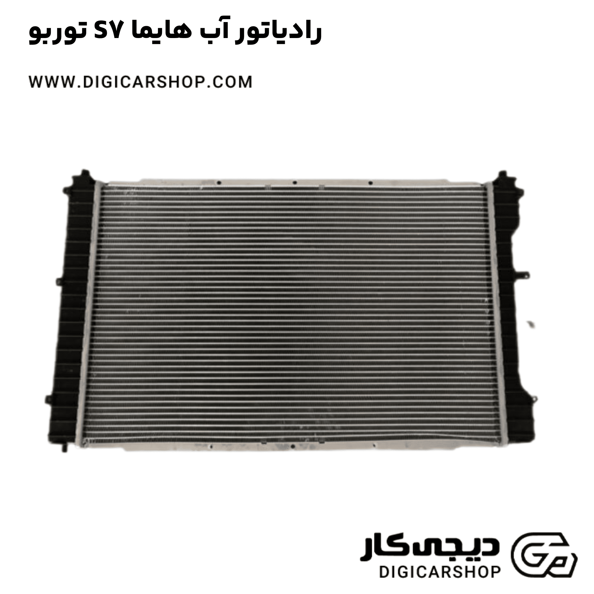 خرید رادیاتور آب هایما S7 توربو