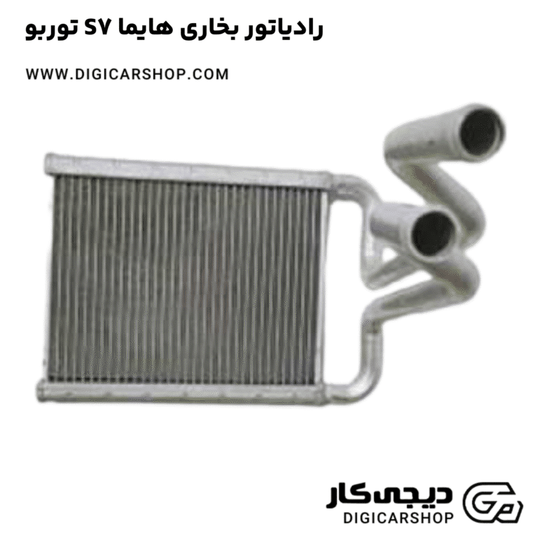 خرید رادیاتور بخاری هایما S7 توربو