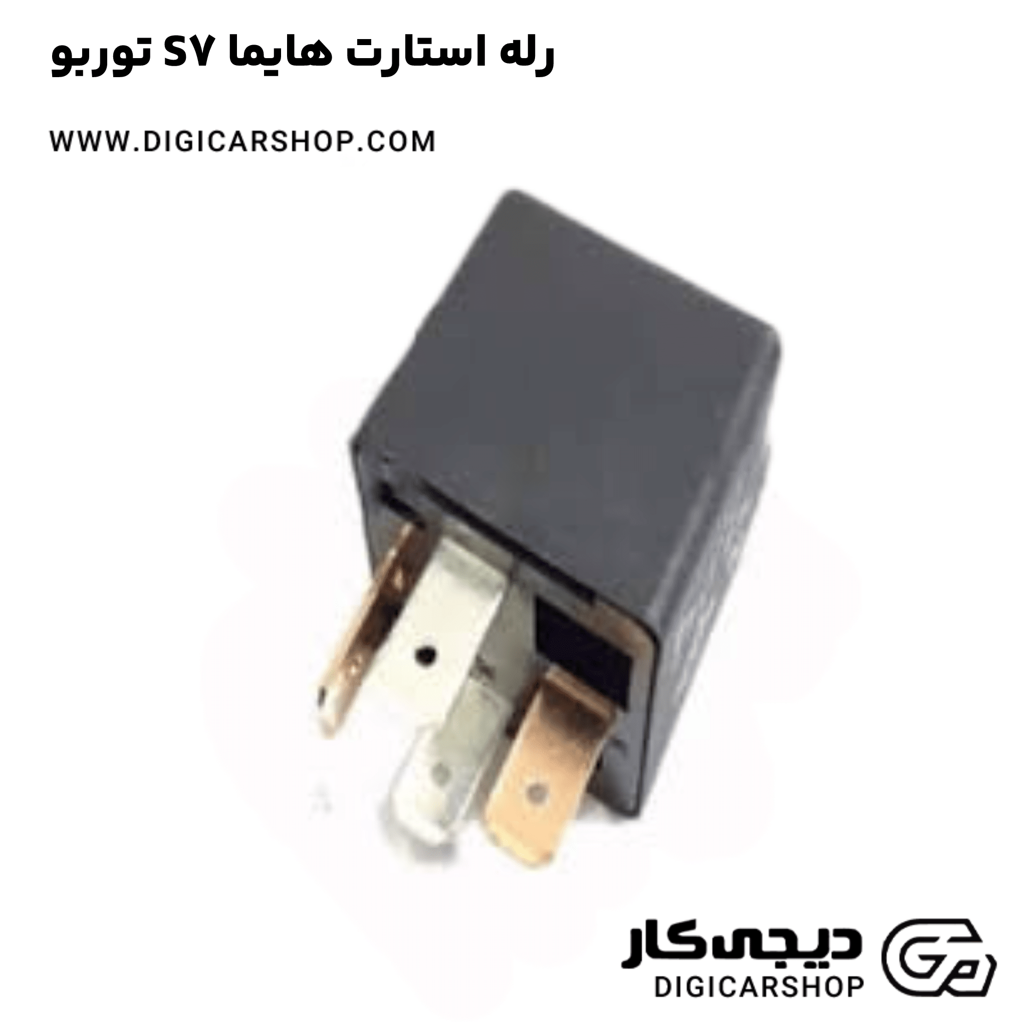 خرید رله استارت هایما S7 توربو