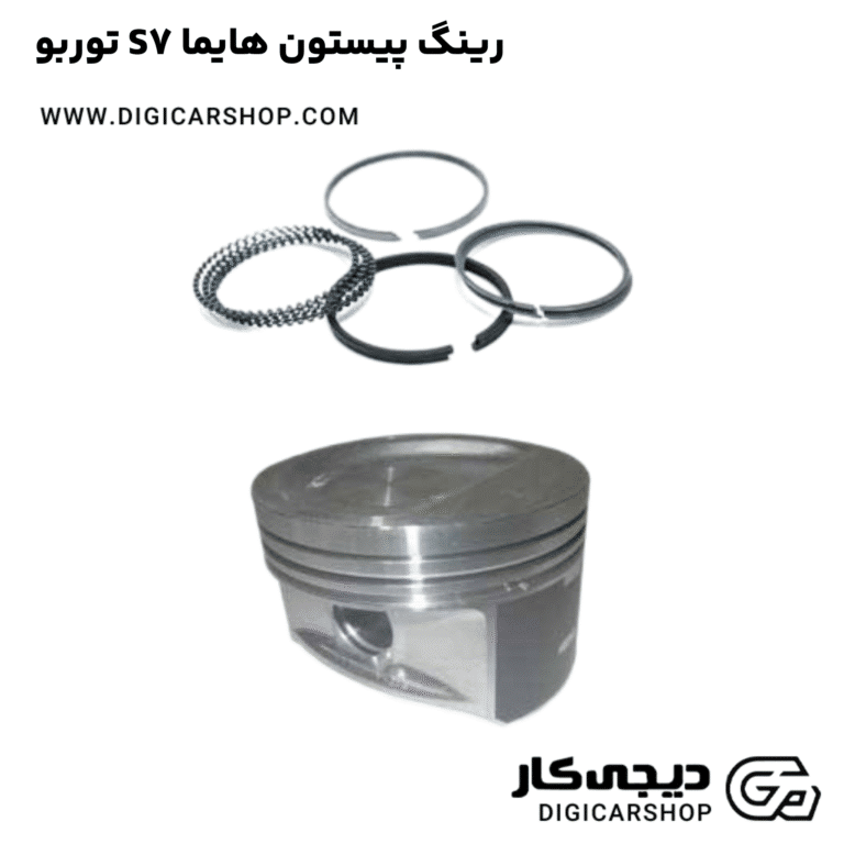 خرید رینگ پیستون هایما S7 توربو