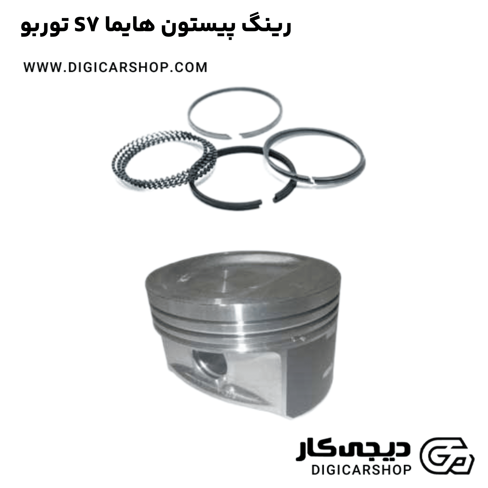 خرید رینگ پیستون هایما S7 توربو