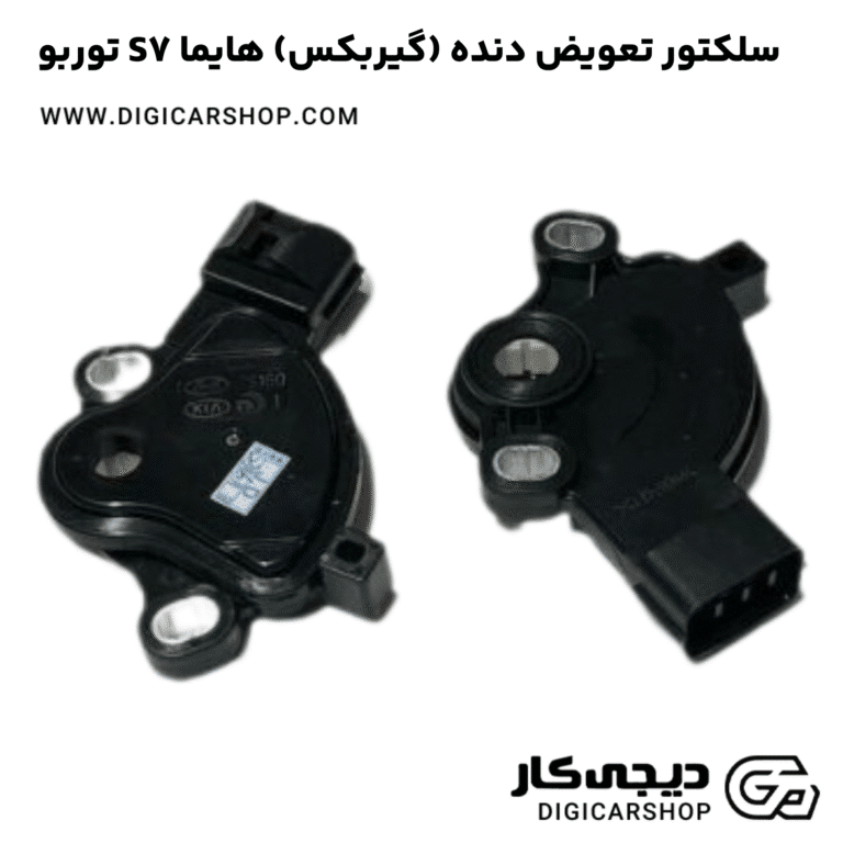خرید سلکتور تعویض دنده (گیربکس) هایما S7 توربو