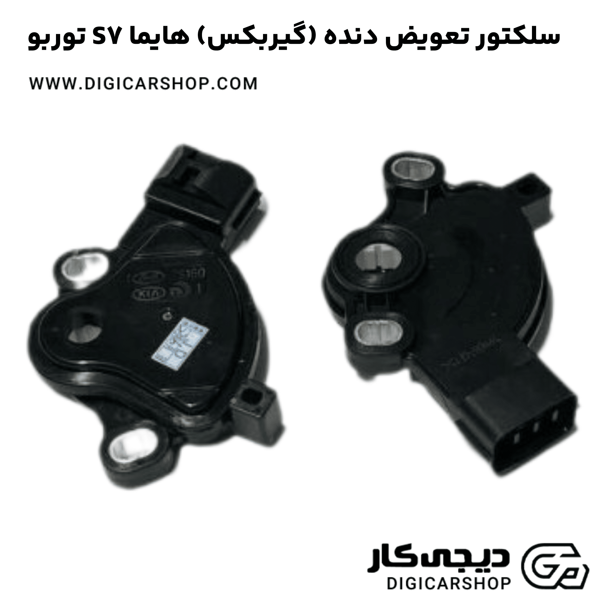 خرید سلکتور تعویض دنده (گیربکس) هایما S7 توربو