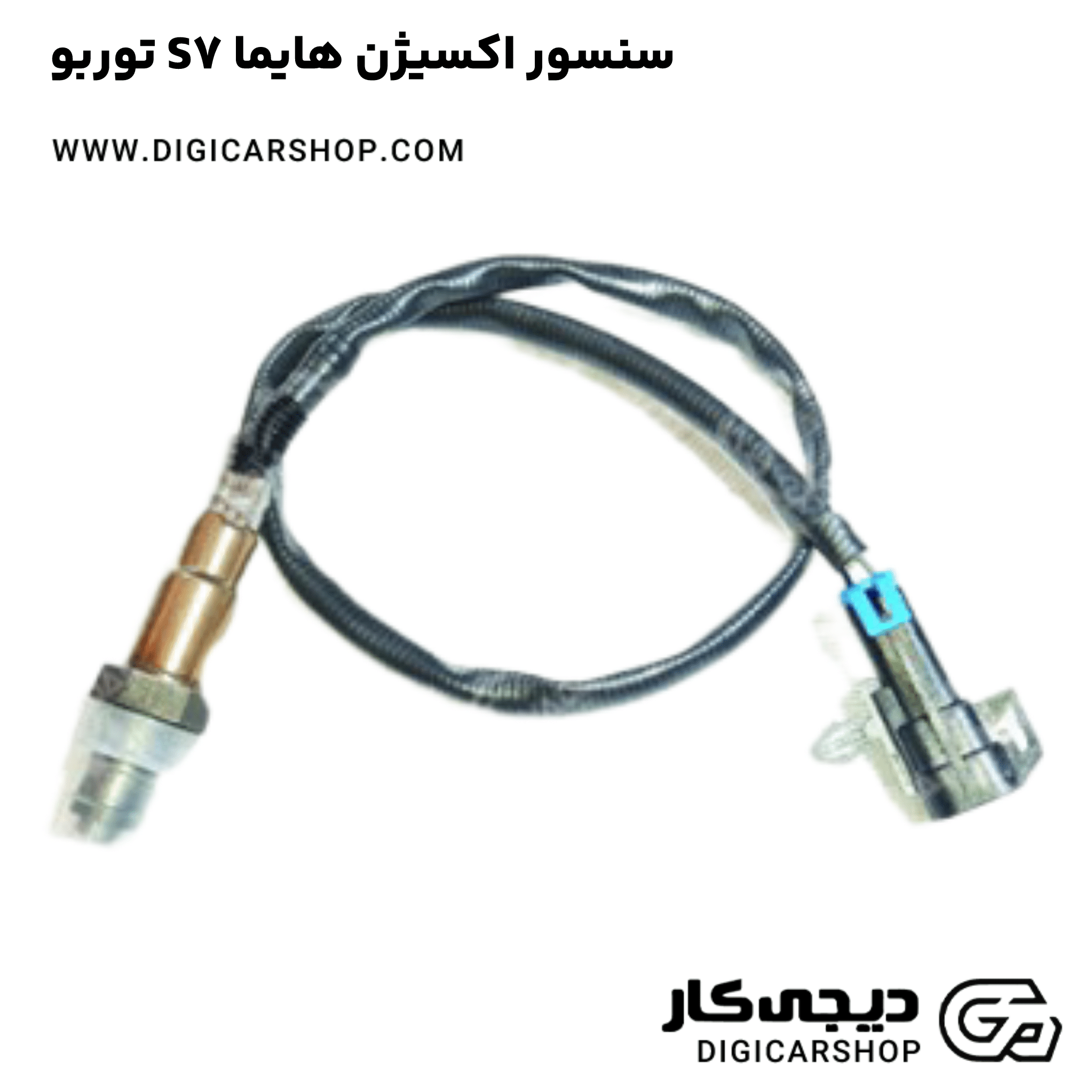 خرید سنسور اکسیژن هایما S7 توربو