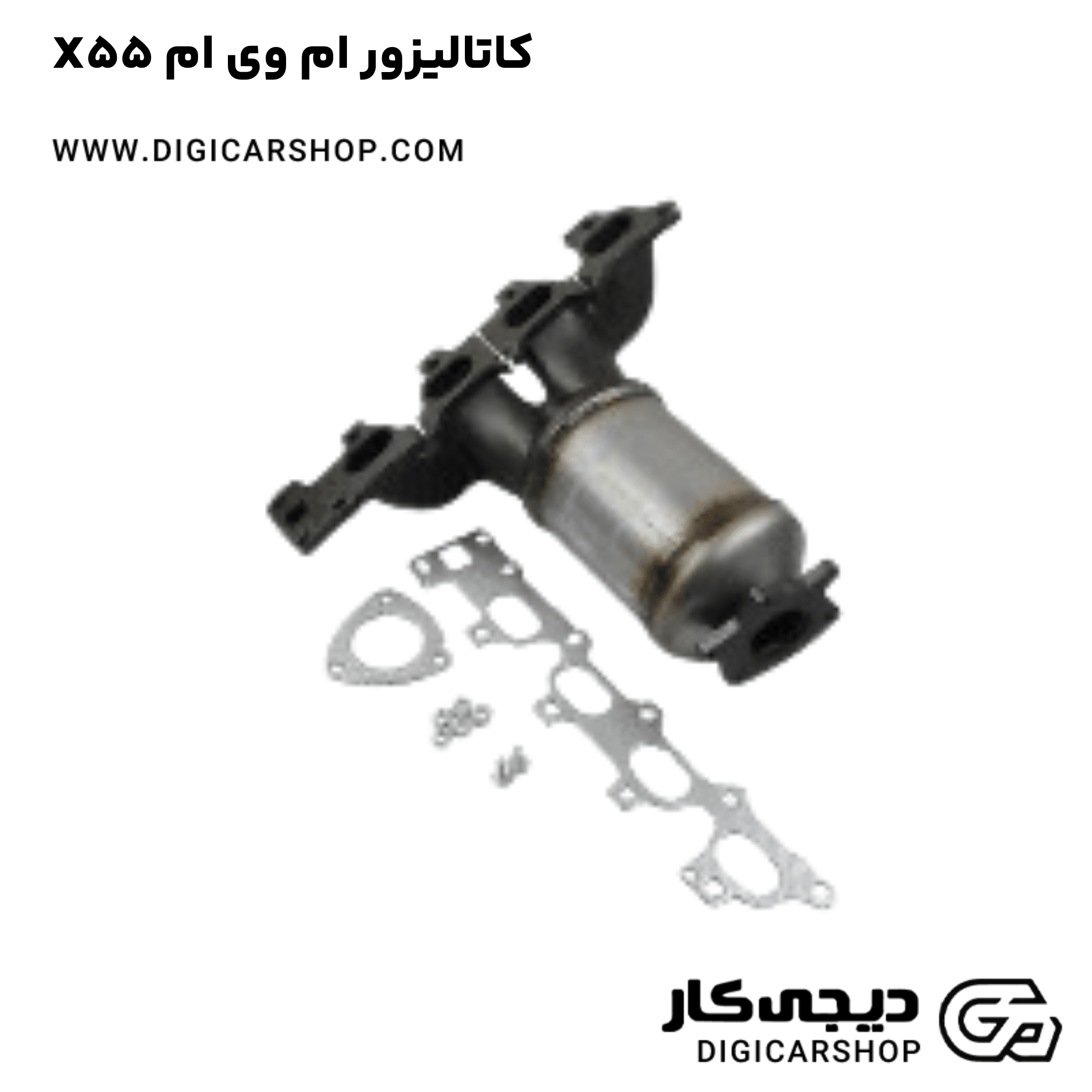 خرید کاتالیزور ام وی ام X55