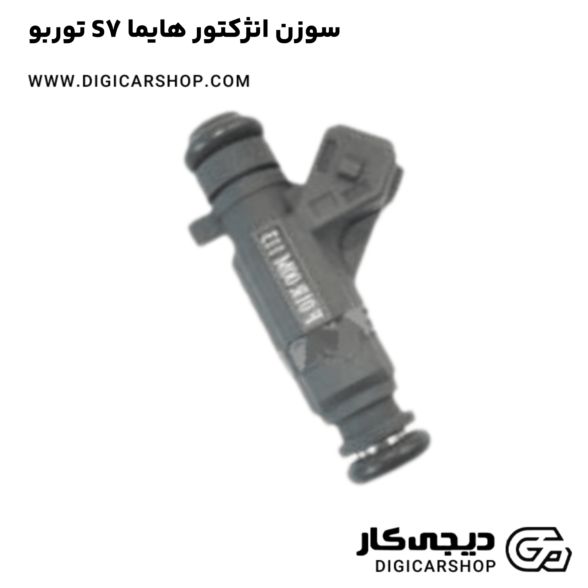 خرید سوزن انژکتور هایما S7 توربو