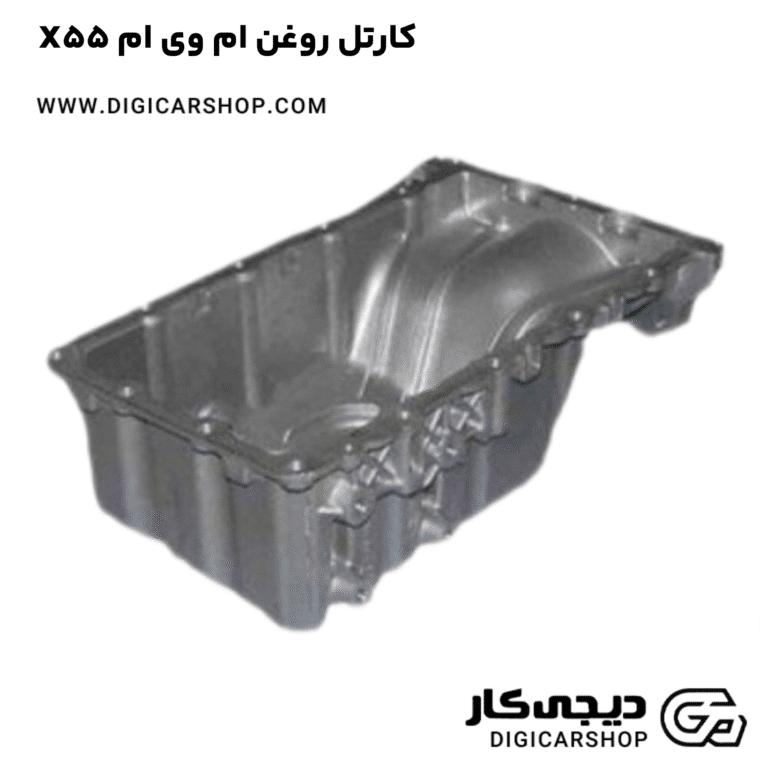 خرید کارتل روغن ام وی ام X55