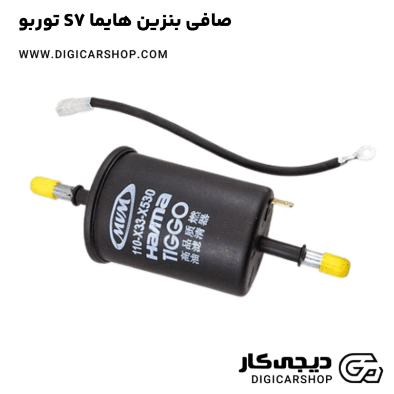 خرید صافی بنزین هایما S7 توربو