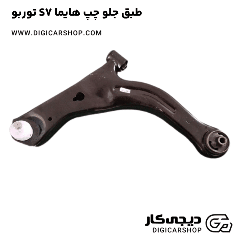 خرید طبق جلو چپ هایما S7 توربو