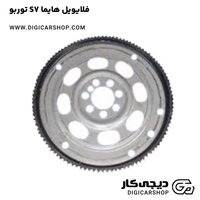 خرید فلایویل هایما S7 توربو