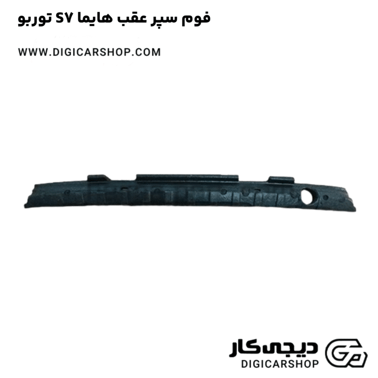خرید فوم سپر عقب هایما S7 توربو