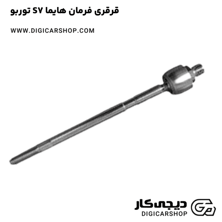 خرید قرقری فرمان هایما S7 توربو