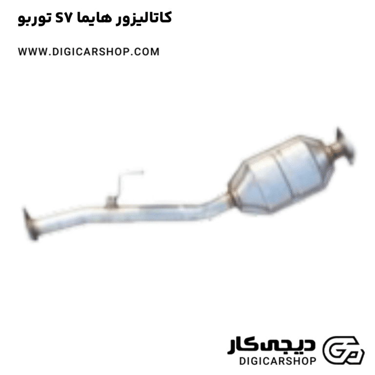 خرید کاتالیزور هایما S7 توربو