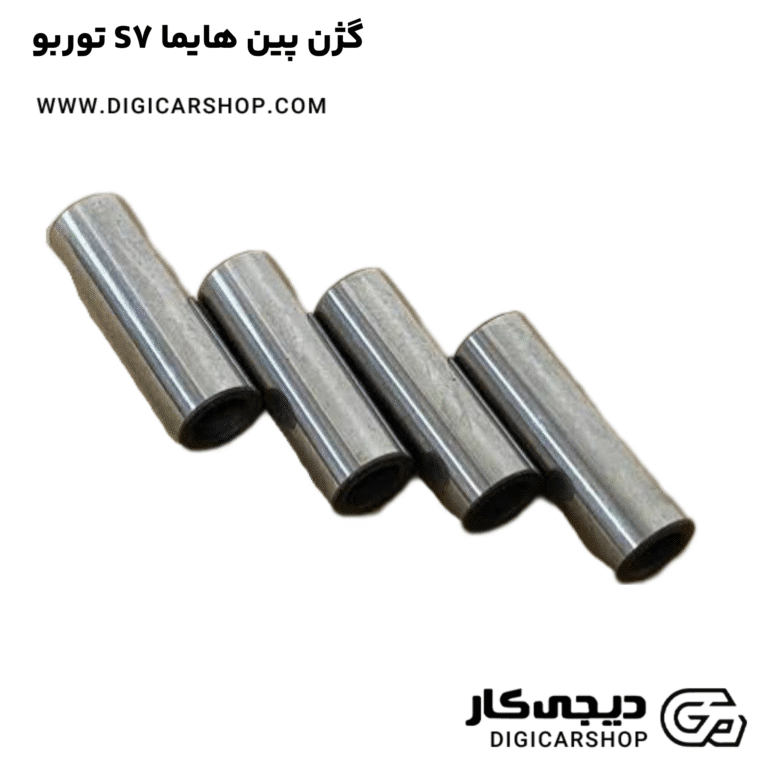 خرید گژن پین هایما S7 توربو