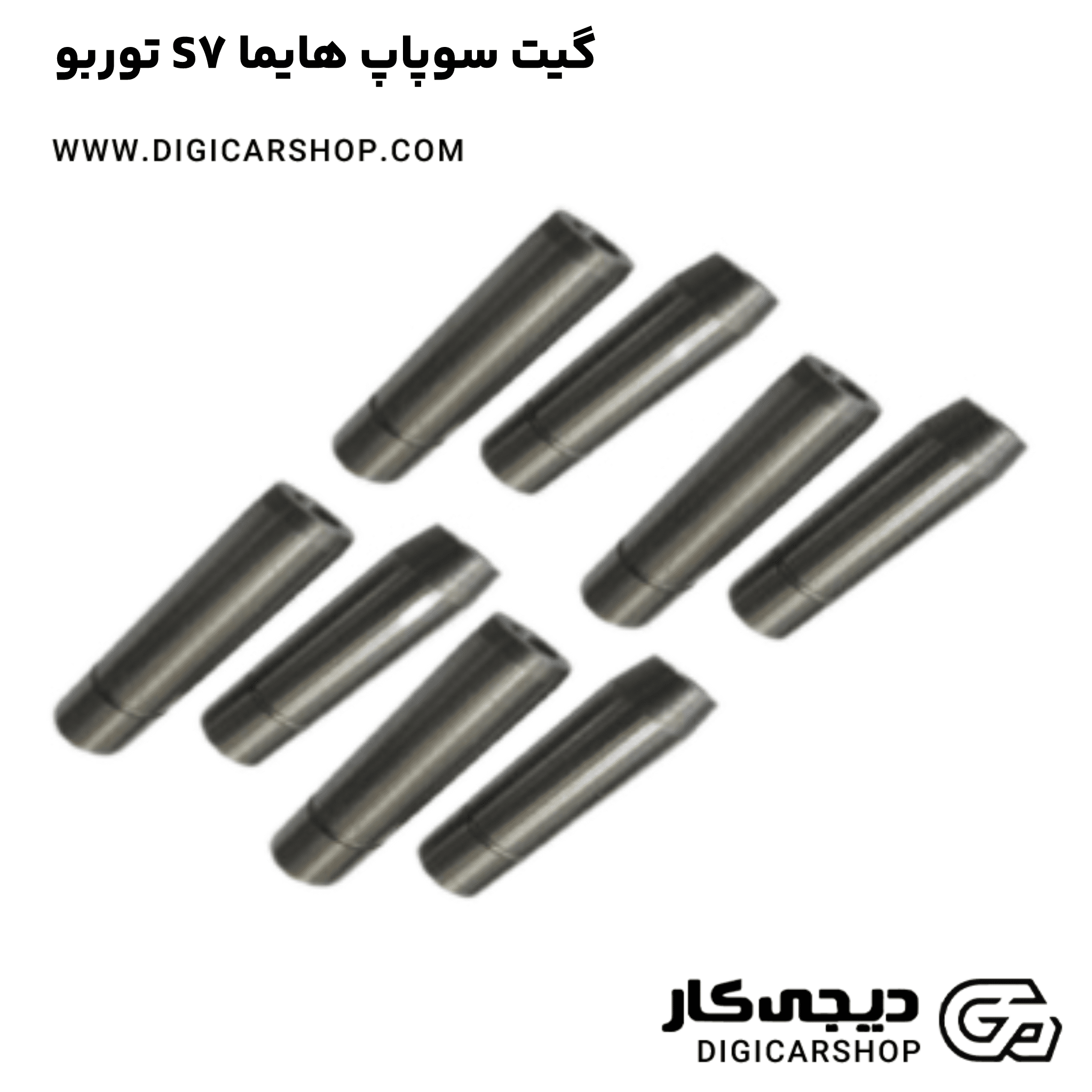 خرید گیت سوپاپ هایما S7 توربو