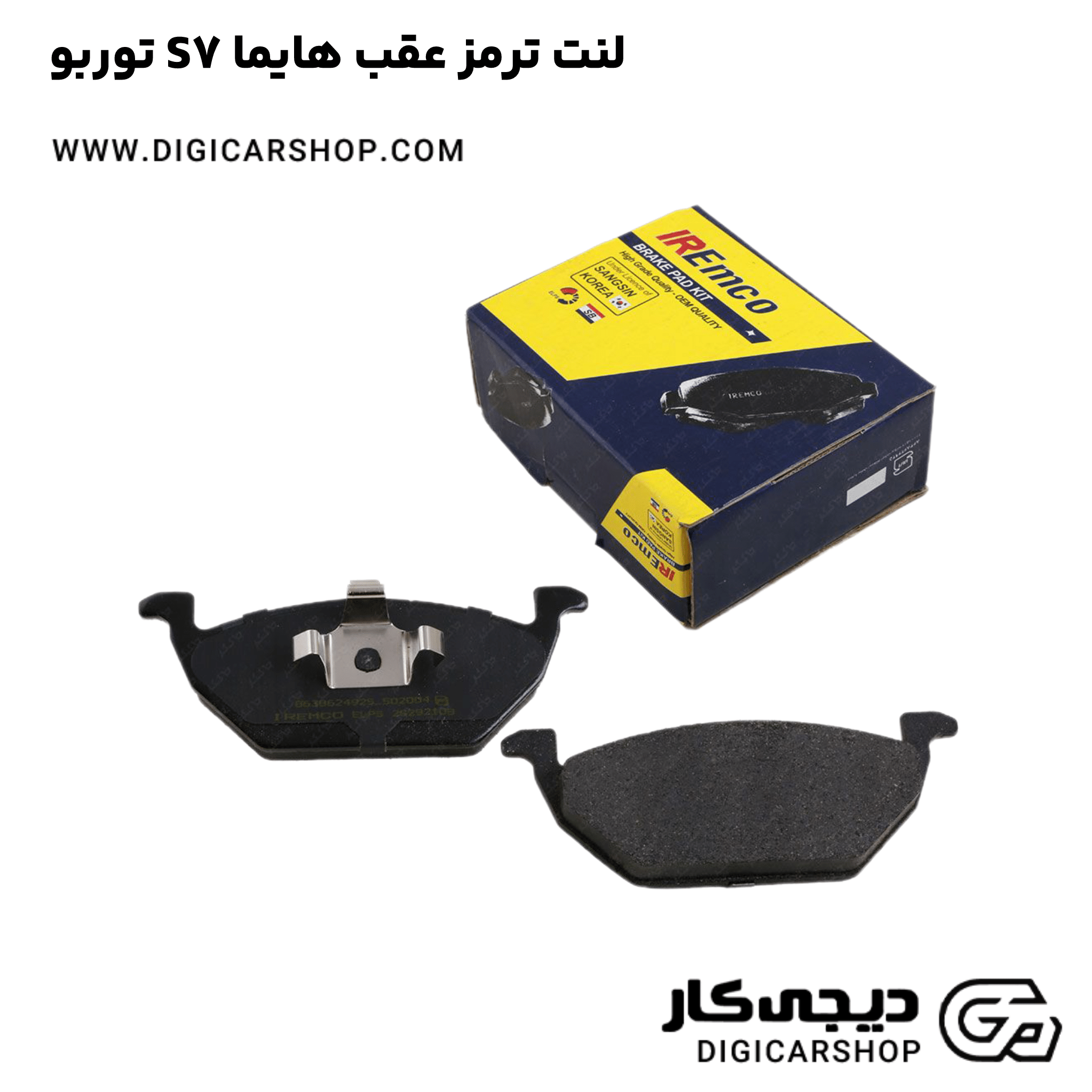 خرید لنت ترمز عقب هایما S7 توربو