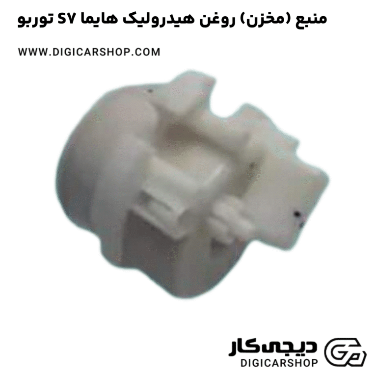 خرید منبع (مخزن) روغن هیدرولیک هایما S7 توربو