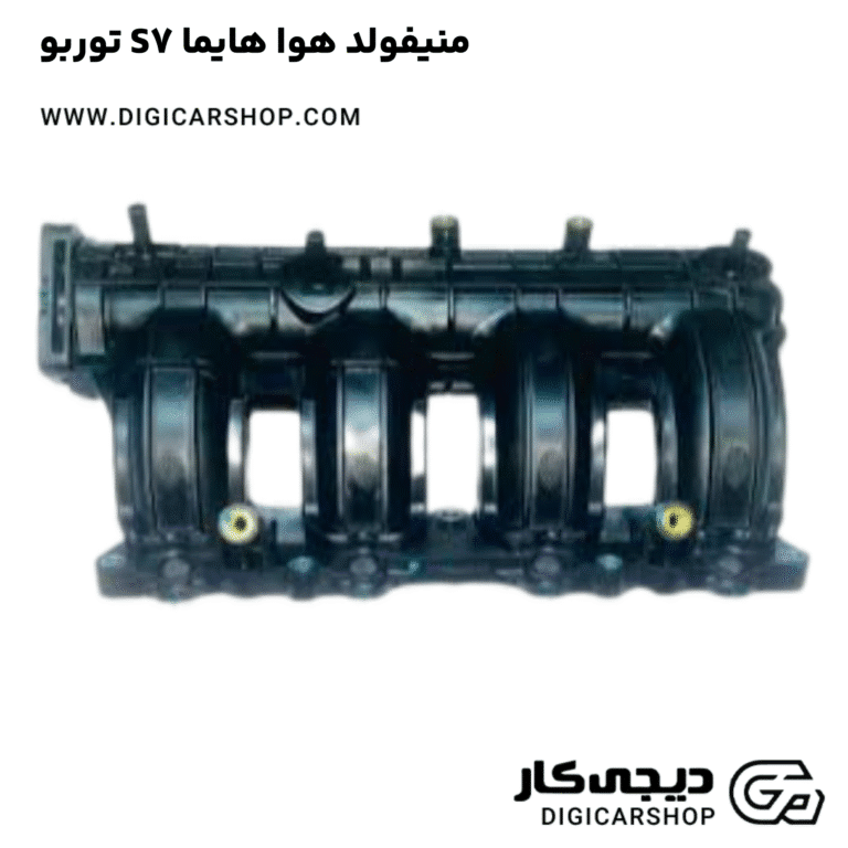خرید منیفولد هوا هایما S7 توربو