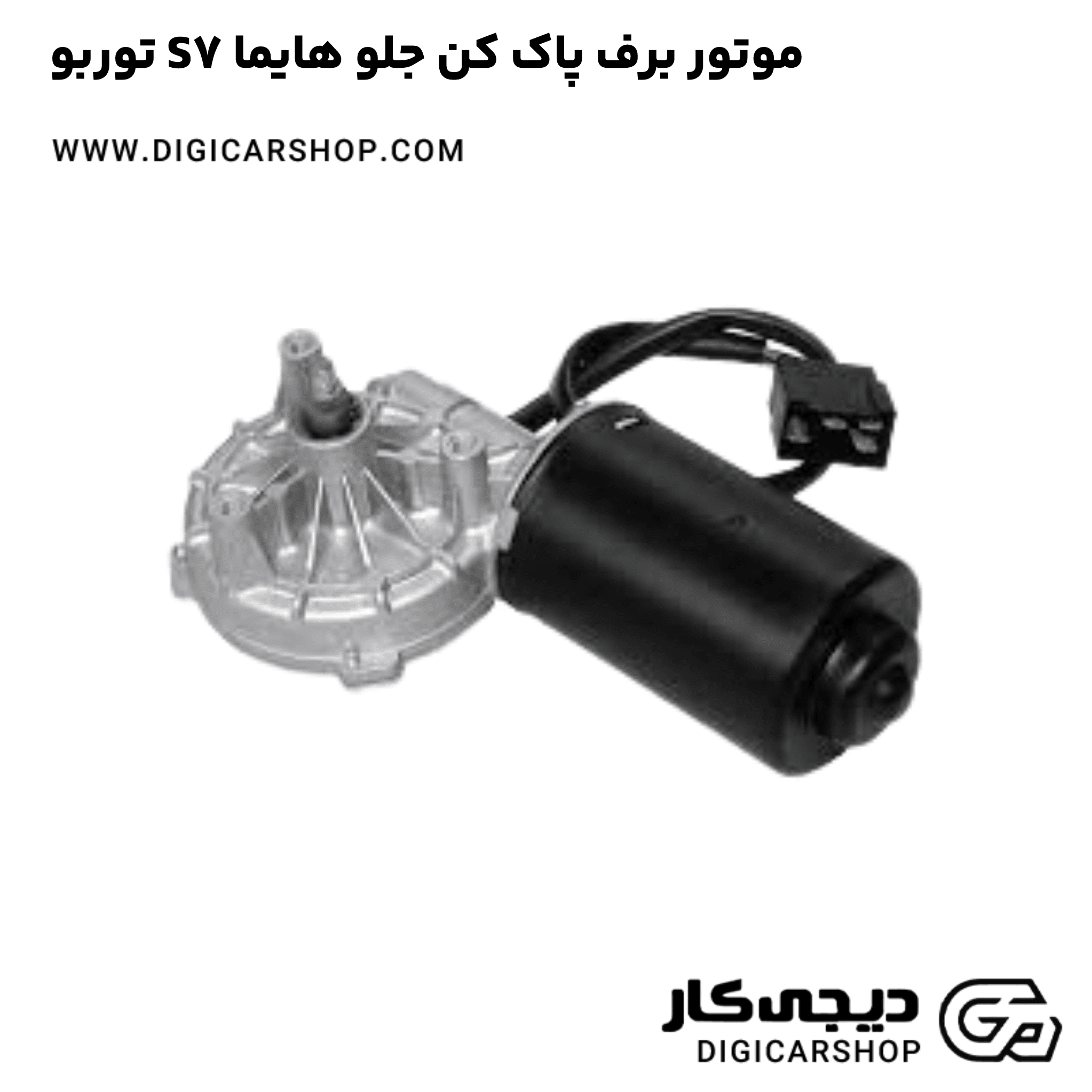 خرید موتور برف پاک کن جلو هایما S7 توربو