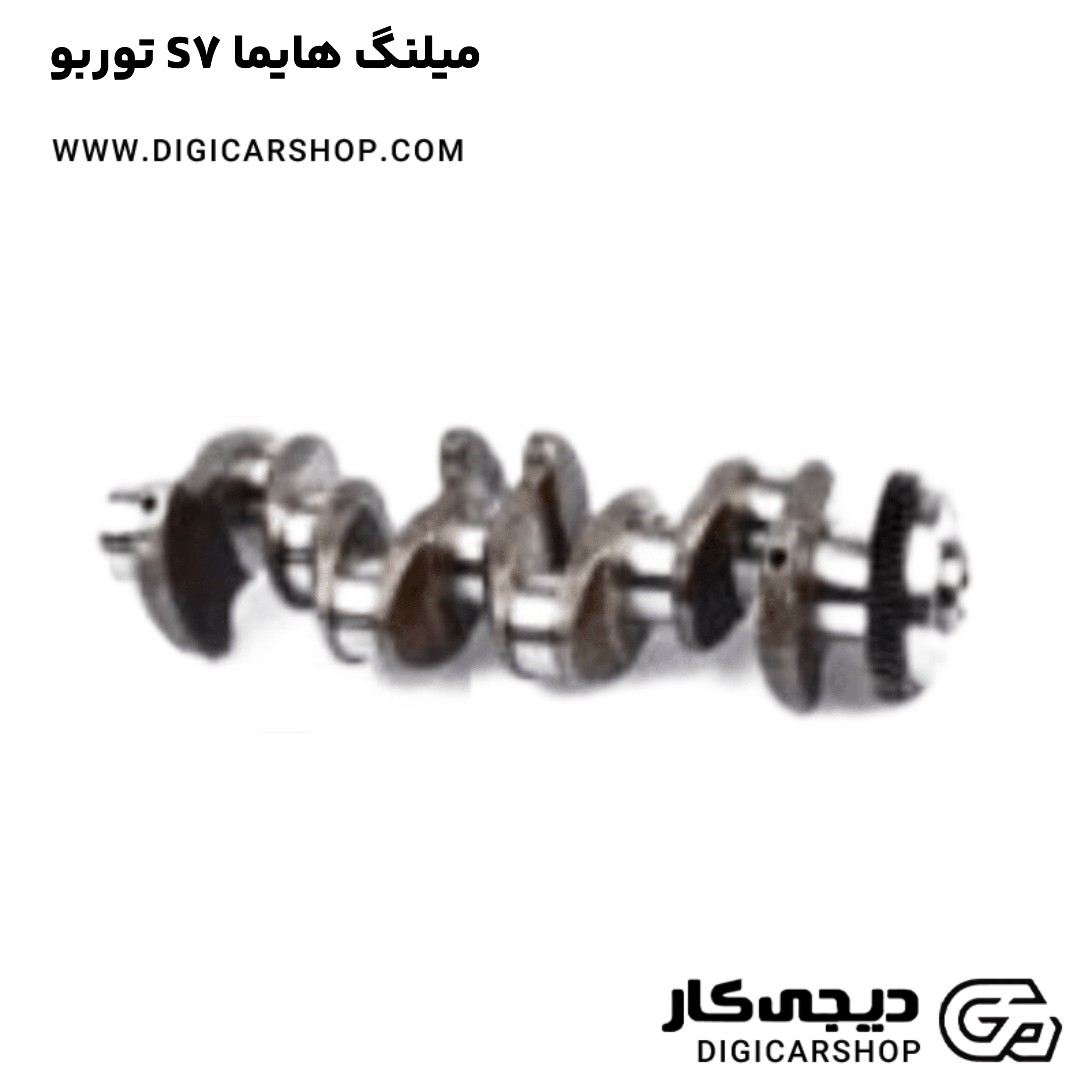 خرید میلنگ هایما S7 توربو