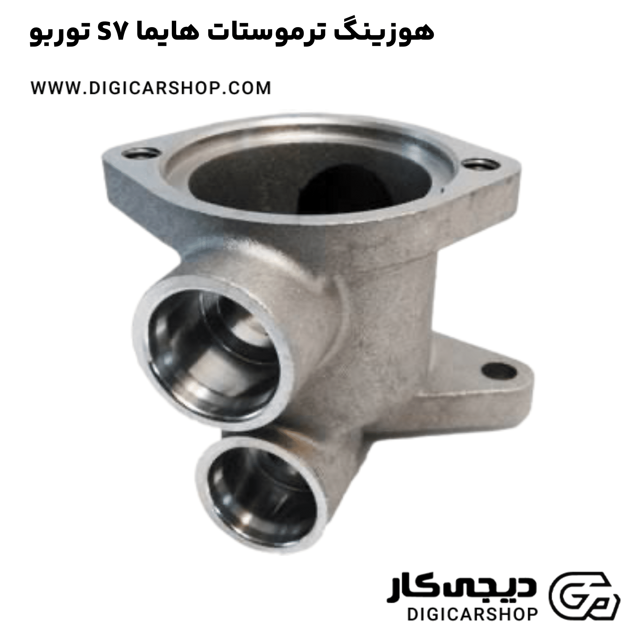 خرید هوزینگ ترموستات هایما S7 توربو
