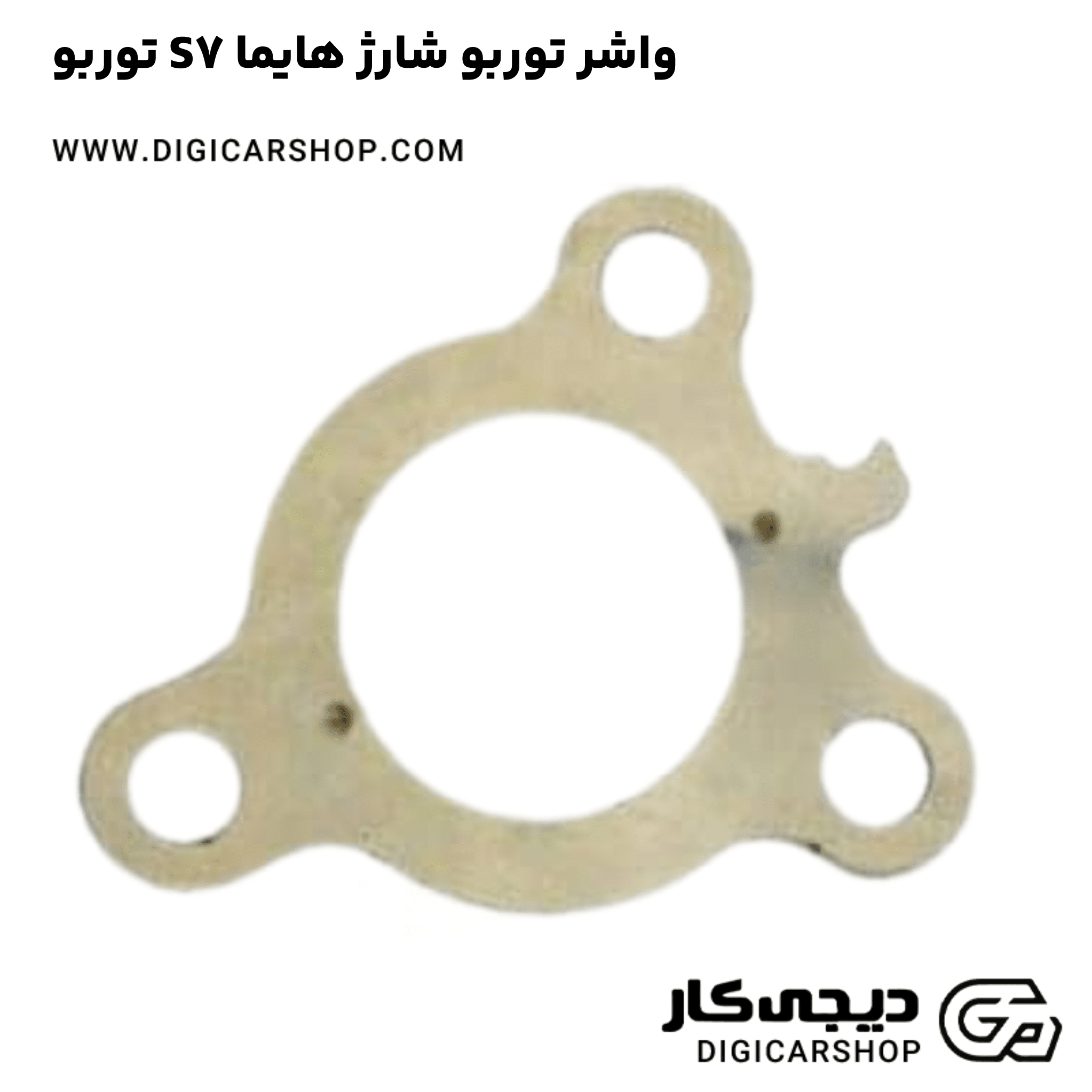 خرید واشر توربو شارژ هایما S7 توربو