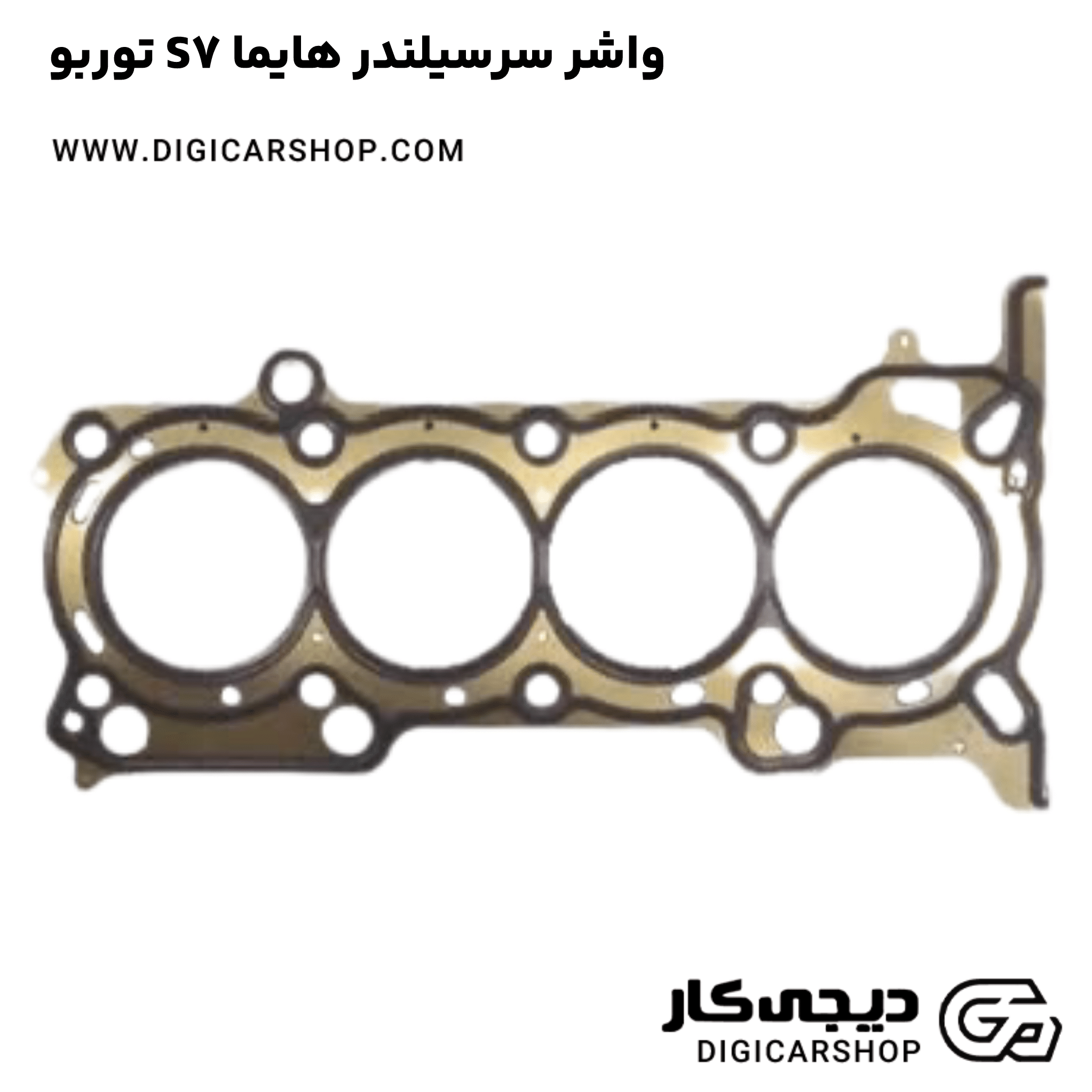 خرید واشر سرسیلندر هایما S7 توربو