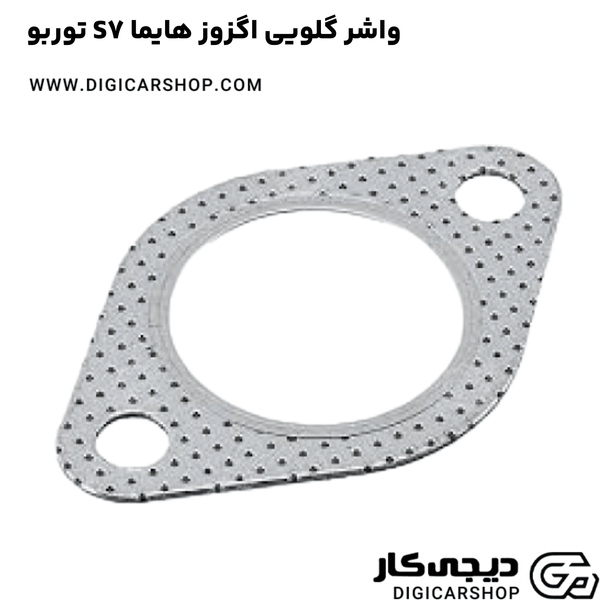 خرید واشر گلویی اگزوز هایما S7 توربو