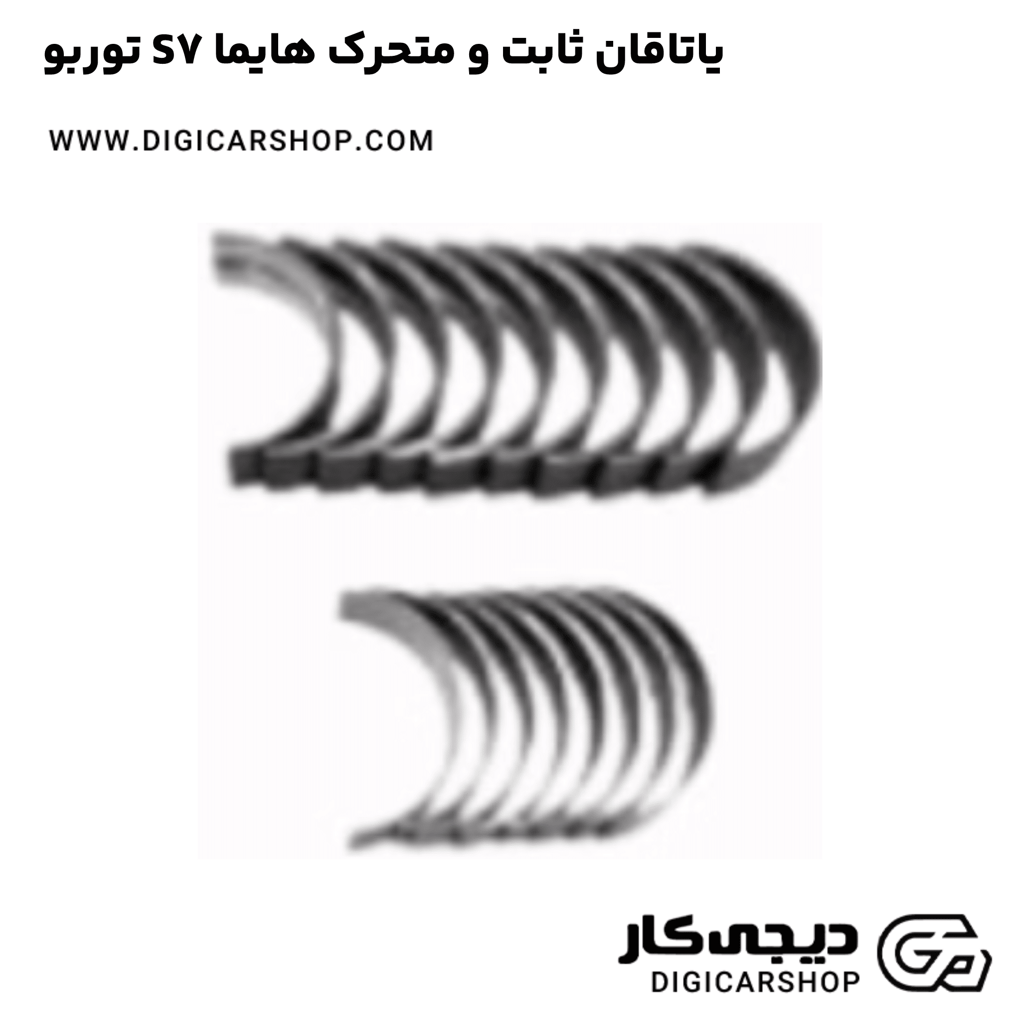 خرید یاتاقان ثابت و متحرک هایما S7 توربو