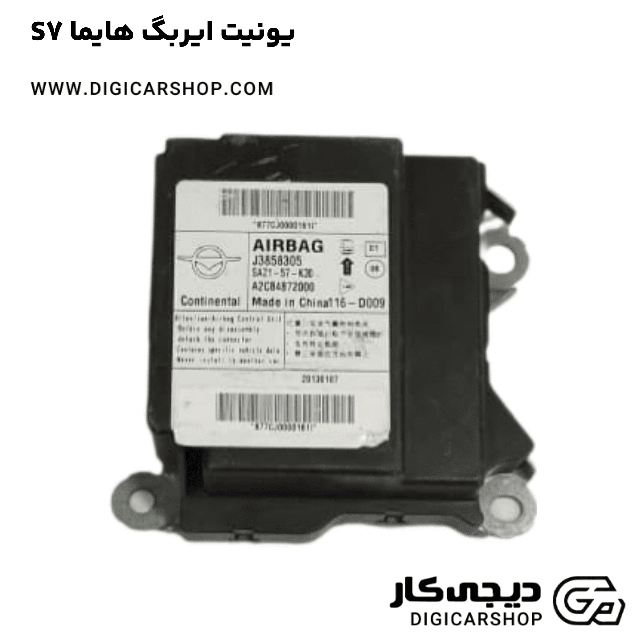 خرید یونیت ایربگ هایما S7